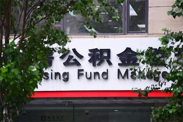 孝昌个人住房公积金如何取出（个人住房公积金如何取出来）