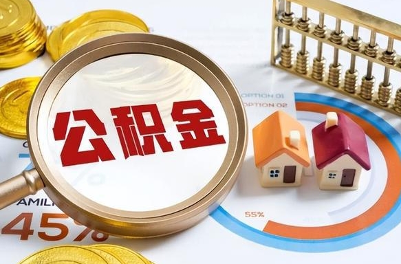 孝昌1月封存公积金几月可以取（公积金当月封存当月启封）