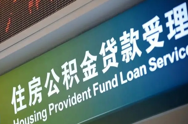 孝昌离职后直接可以取住房公积金吗（离职之后能取公积金吗）